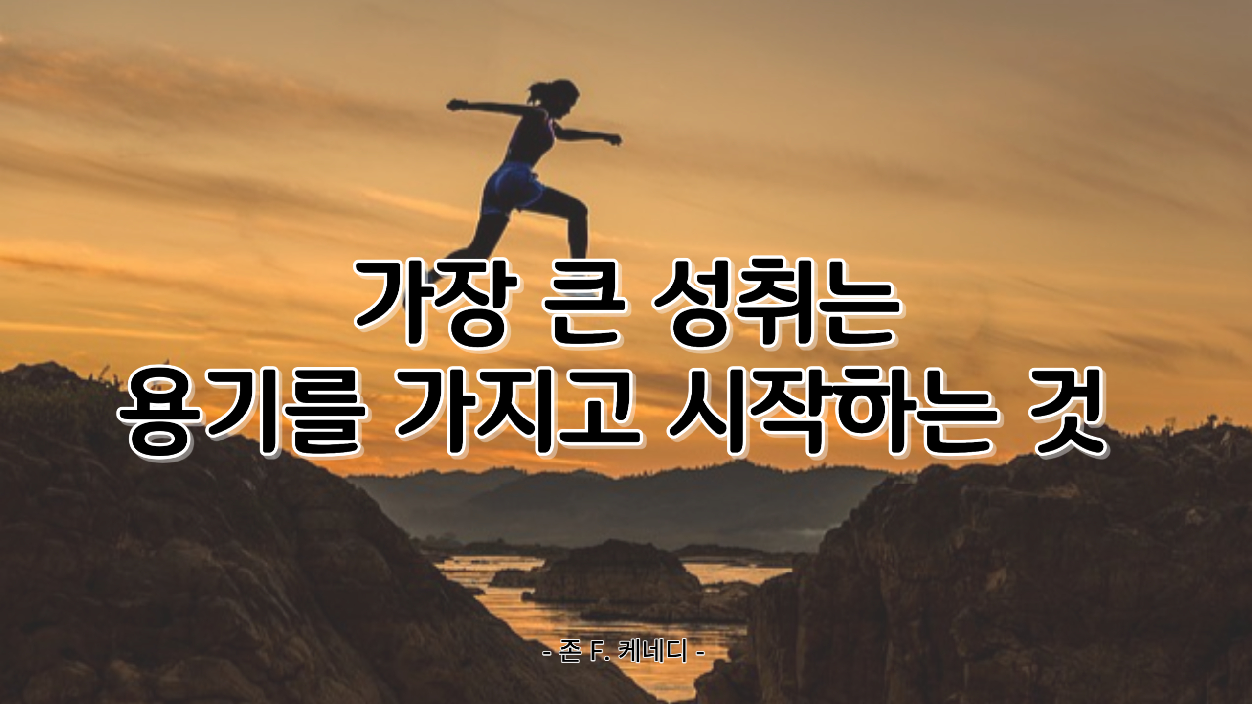 명언/오늘/힘/글귀/행복/행운/성공/용기