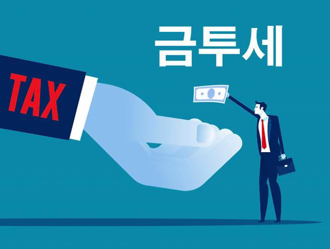 금투세 게티이미지뱅크