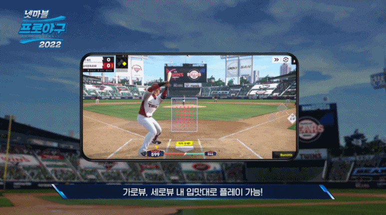 2022프로야구 넷마블 프로야구 2022 미리 11