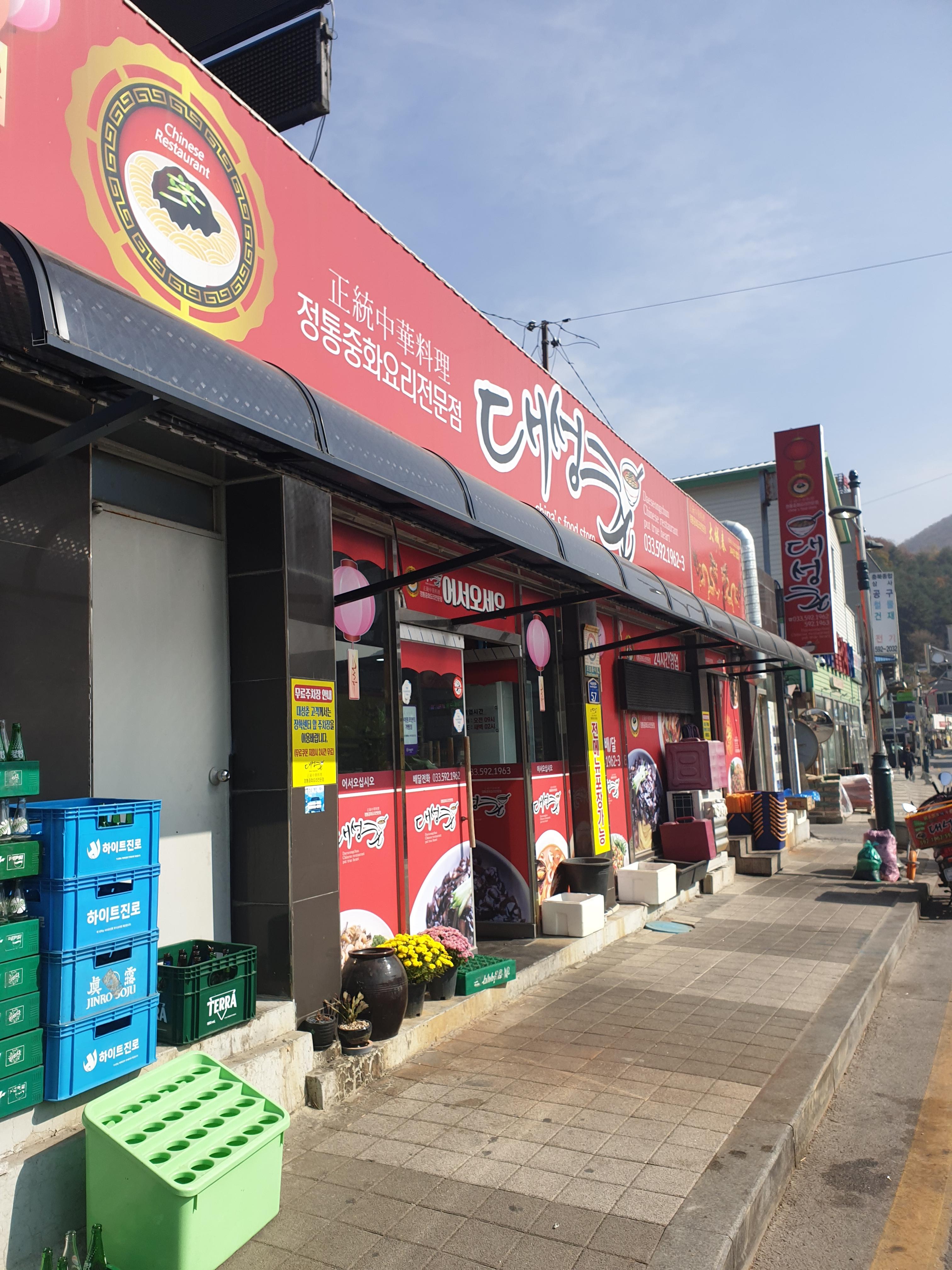  정선 맛집, 강원랜드 맛집, 대성춘 방문기, 사천짜장 찐맛집! [프로출장러의선택]