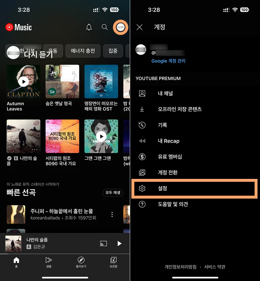 유튜브 뮤직에서 내 계정으로 들어가 설정으로 들어가는 모습