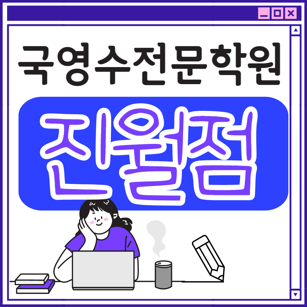  진월동 중학생 영어학원 초등부 중학생 고등학생 광주 초등 수학학원 동성중 서진여고 대광여고 과외식 단과 종합 영수 국영수 전과목 국어 추천