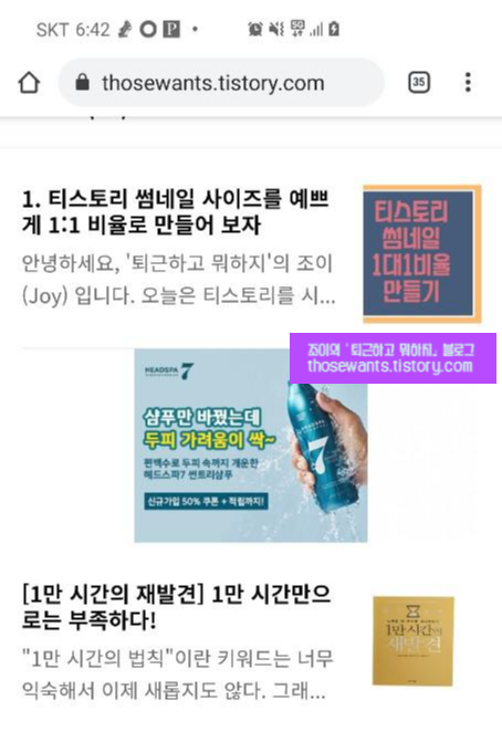 티스토리 모바일 썸네일 화면