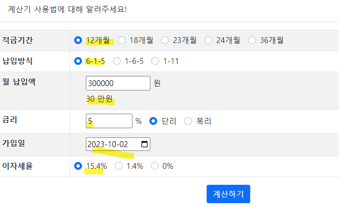 선납이연 적금 상품과 선납이연 계산기 :: 직장인 지식생활 선납이연 적금 상품과 선납이연 계산기 :: 직장인 지식생활
