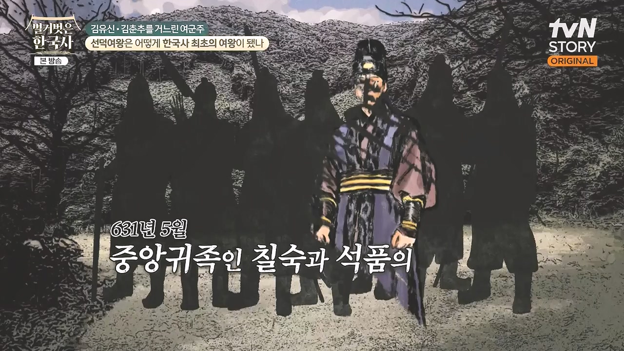 벌거벗은 한국사.E96.240222p-NEXT.mp4_20240806_200756.771.jpg