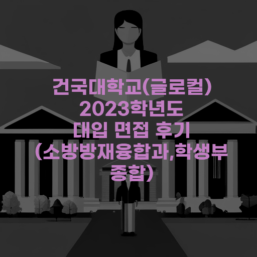 건국방재 이미지
