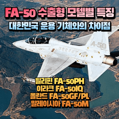 대한민국 공군 FA-50 비행 사진