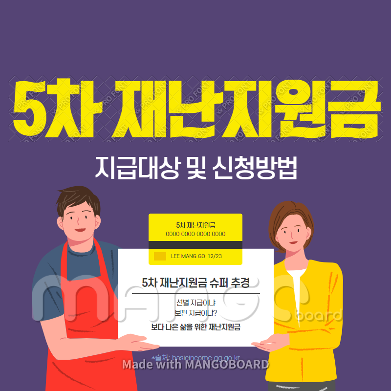  5차 재난지원금 대상 및 신청방법