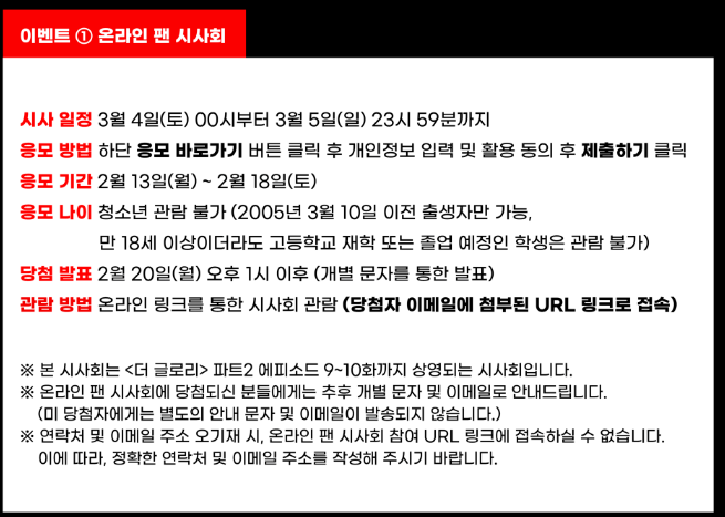더글로리2-온라인-시사회-정보