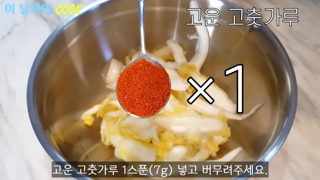 "칼국수집에서 먹던 그 찐한 양념 겉절이" 특급 비법 레시피로 집에서도 쉽게 만드는 황금비율 겉절이 17 img