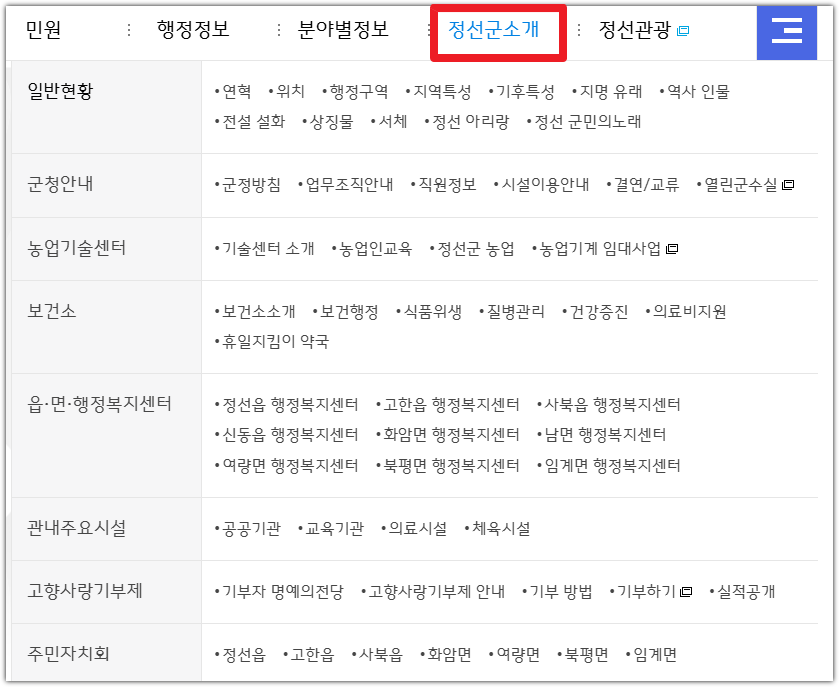 정선군청 홈페이지