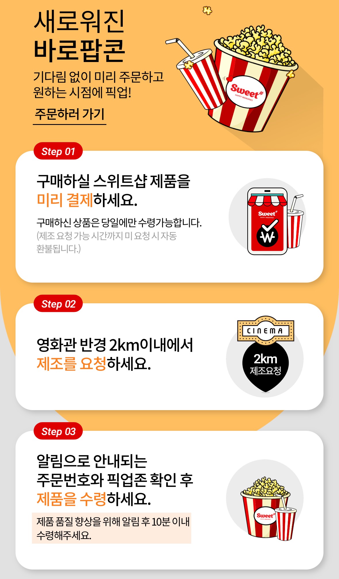  [롯데시네마] 바로 팝콘 이용하는 법 / 매점, 간식, 팝콘 어플로 미리 구매하기