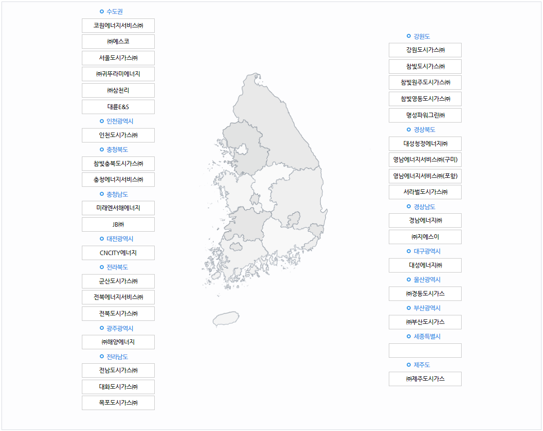 충남 도시가스 고객센터 위치 및 전화번호