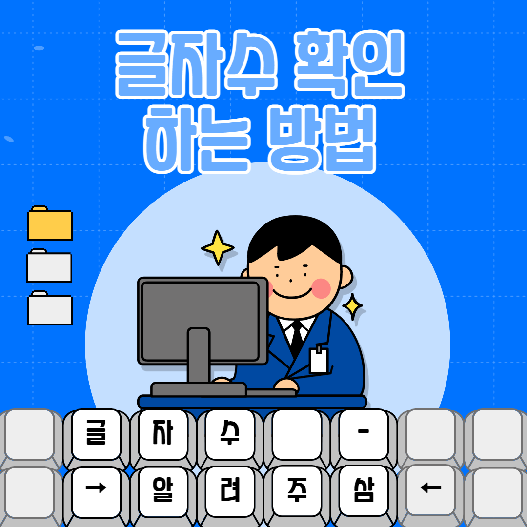  티스토리 글자수세기 확인하는방법 설정하기까지 따라하시면됩니다