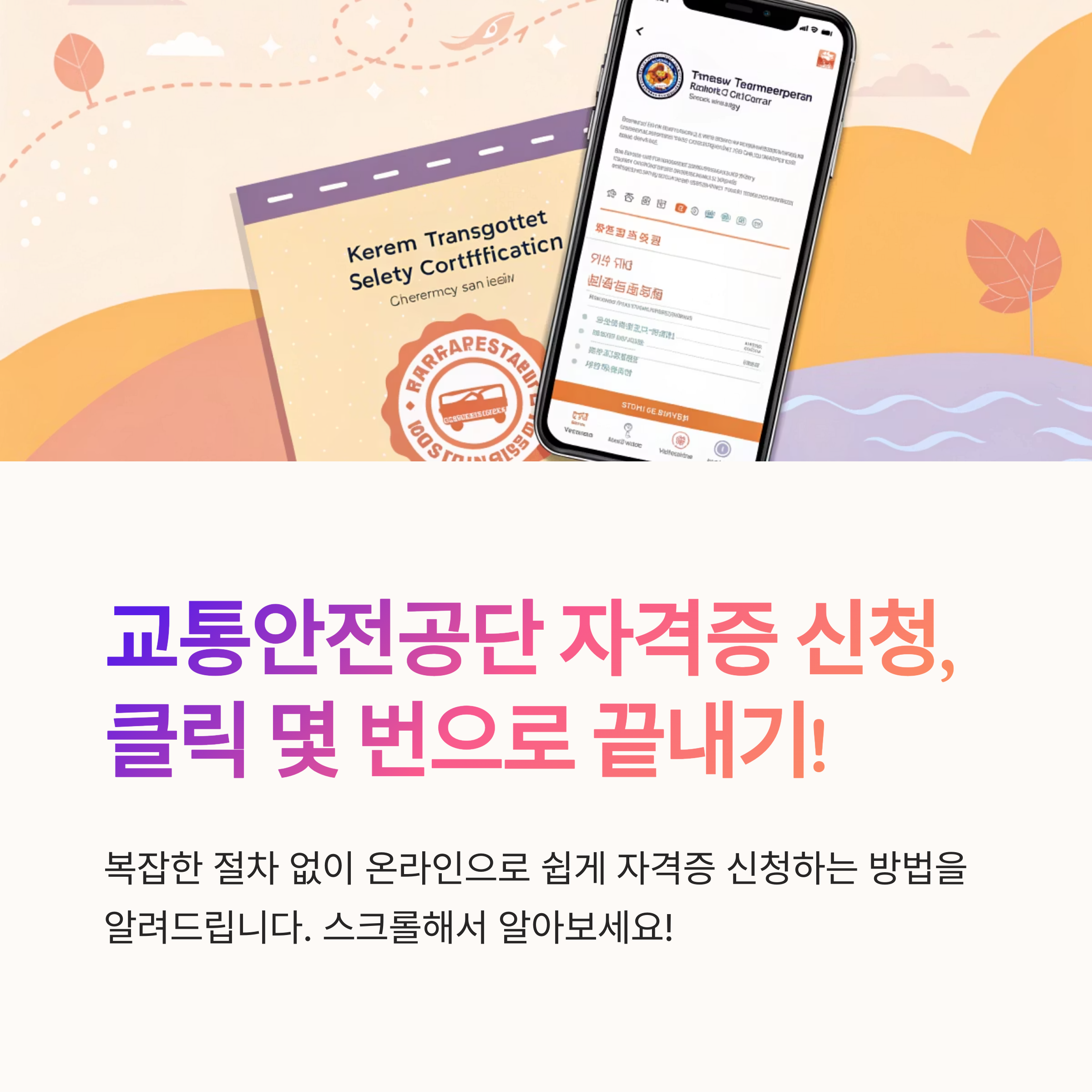 교통안전공단 홈페이지에서 자격증 신청하는 가장 쉬운 절차