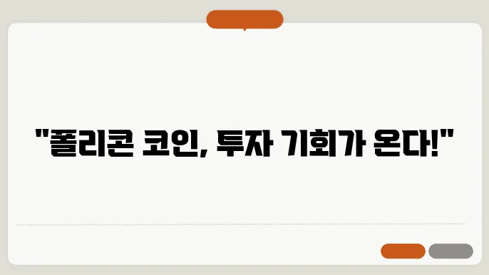 폴리콘 기술적 특성