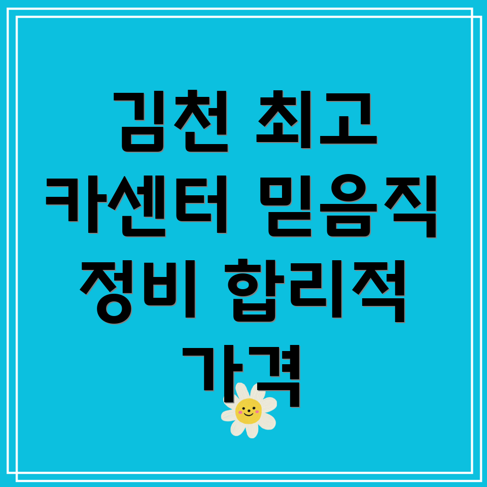 김천시 감문면 자동차정비