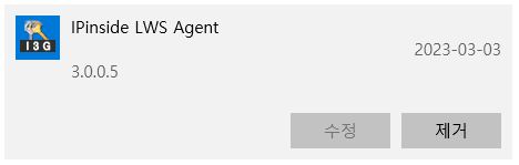 IPinside LWS Agent 삭제
