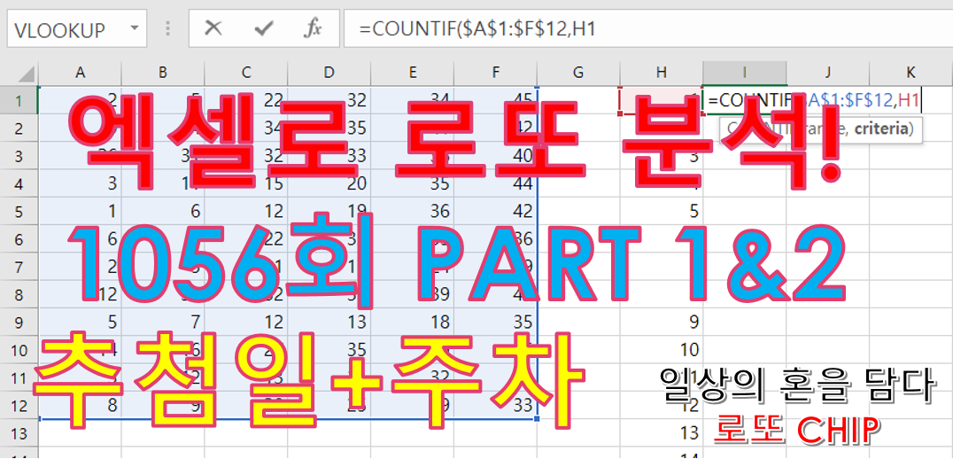  로또 1056회 예상 번호 추첨일/주차 패턴 분석 (10조합)