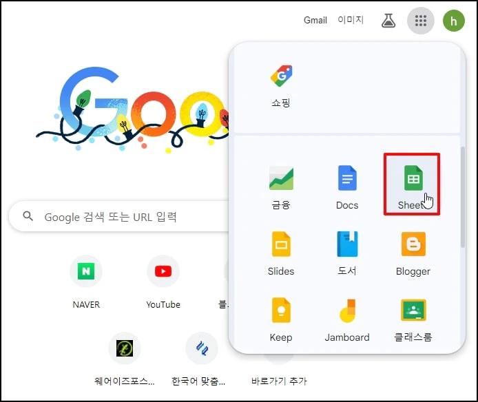 구글 스프레드시트 메뉴 아이콘