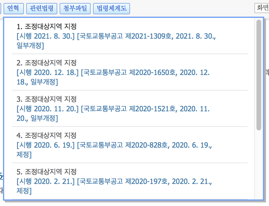 전국 조정대상지역 확인방법