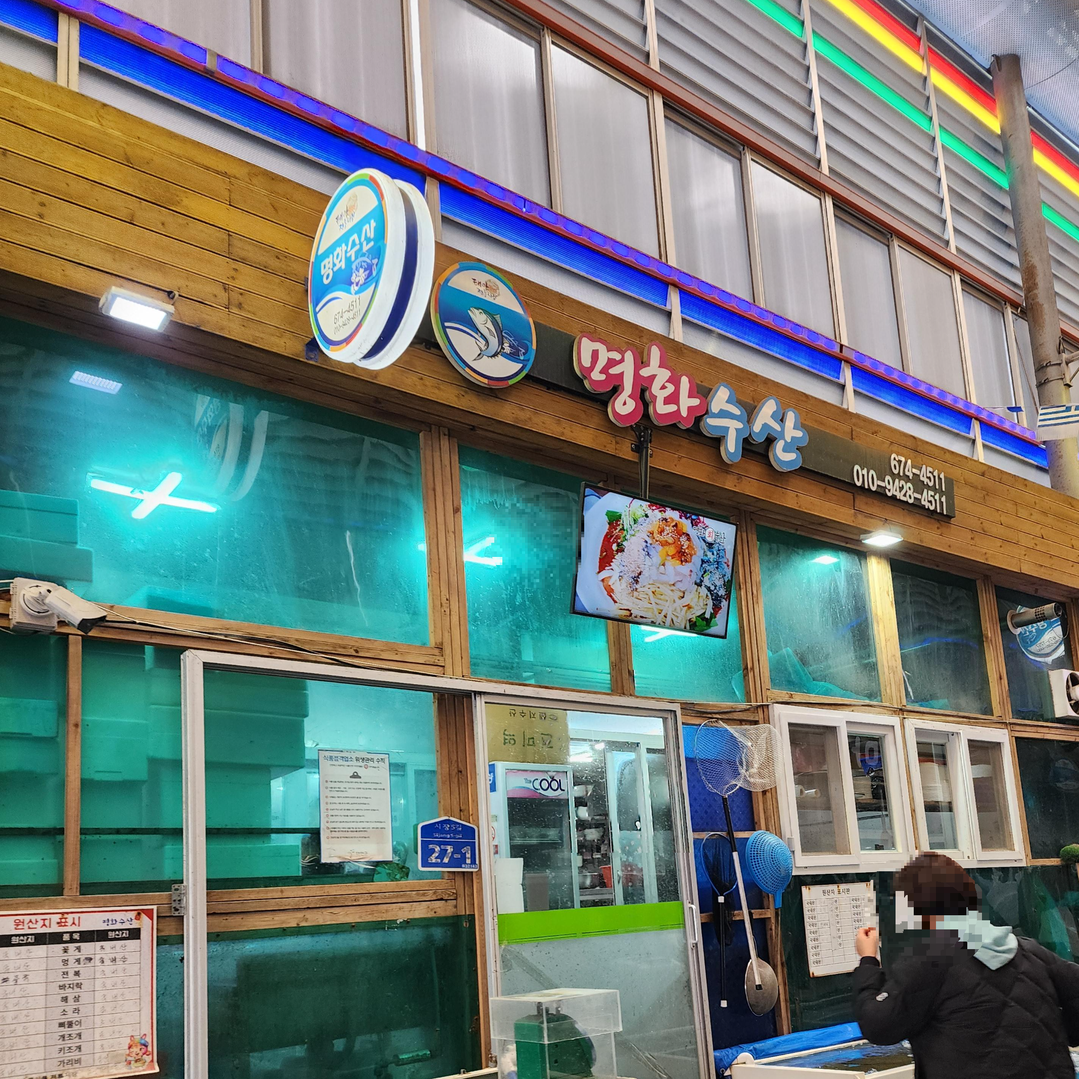 명화수산 이미지