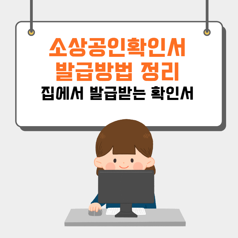 소상공인확인서