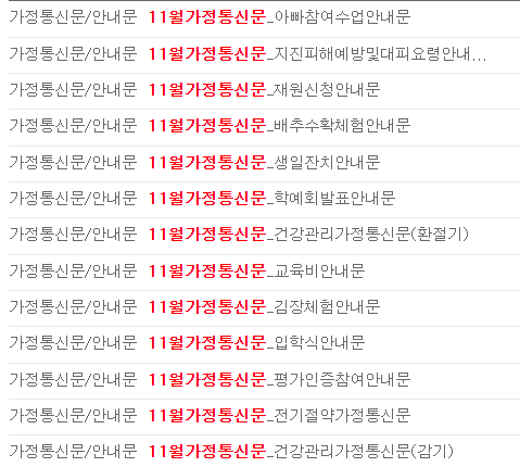  11월 가정통신문 인사말 안내문 다운