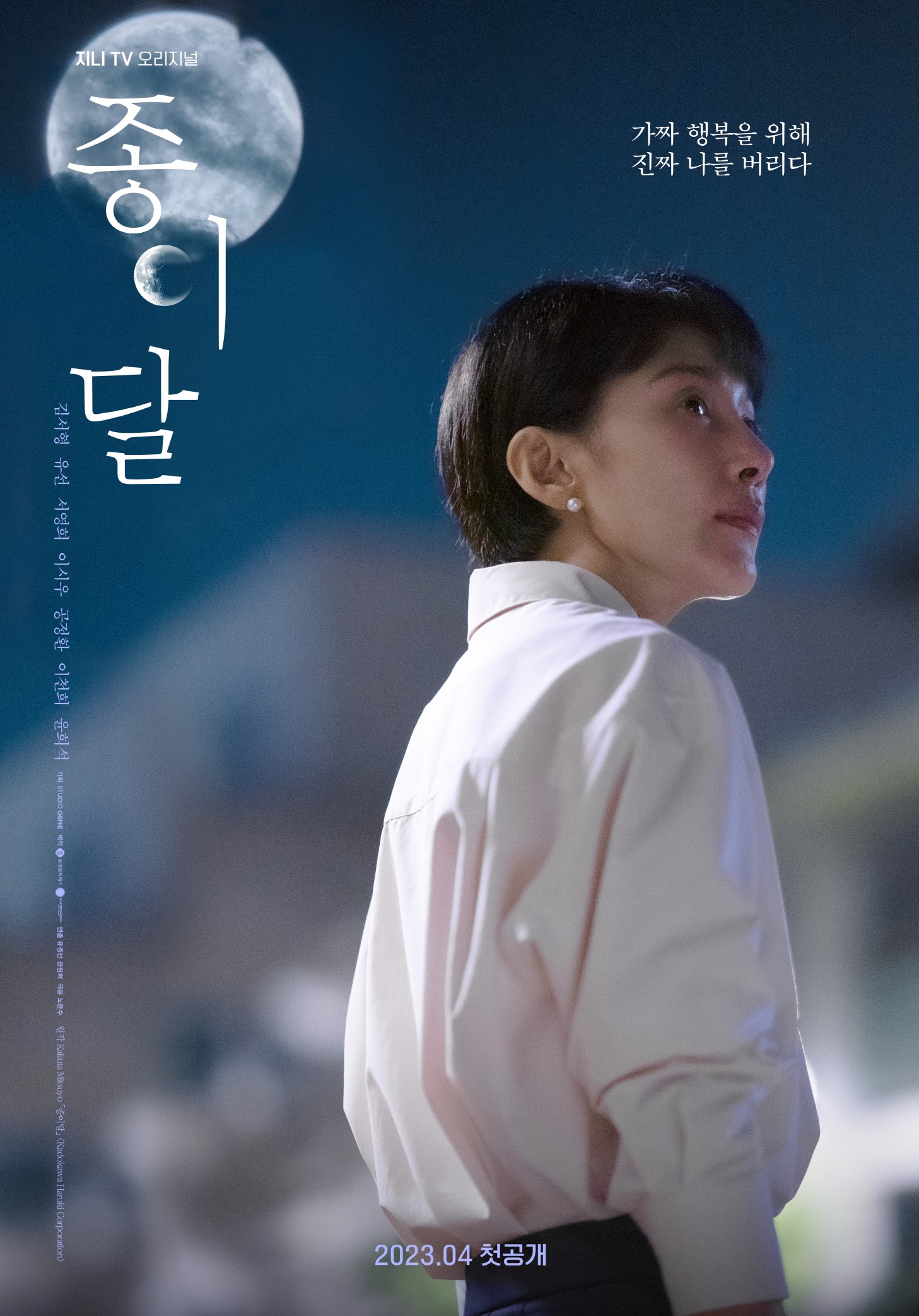  종이달- 덧없는 시간의 편린
