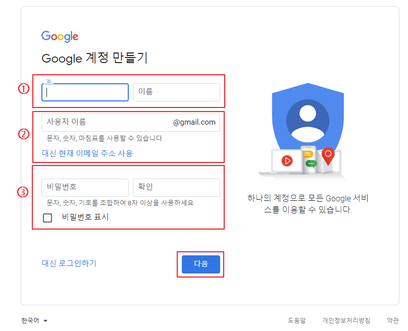 구글 지메일 계정 만들기