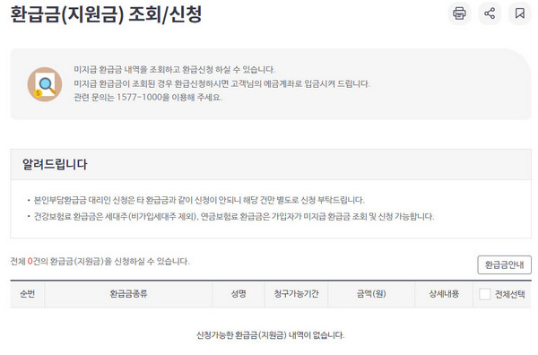 환급금-조회-신청