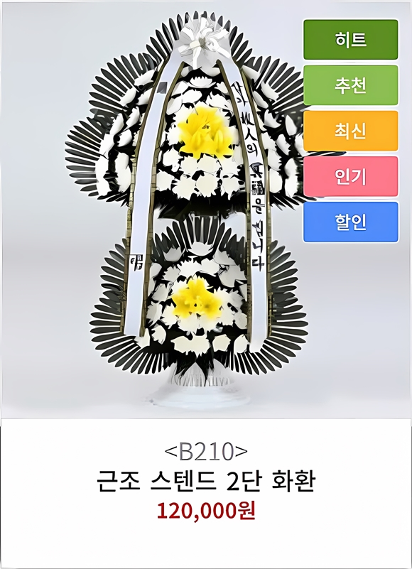 안강중앙병원 장례식장 근조화환
