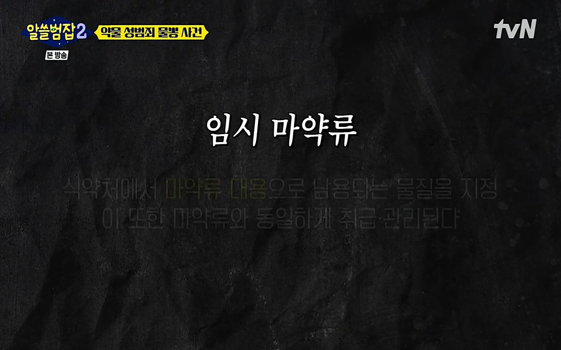 알쓸범잡 2.E15.220425p-NEXT.mp4_20220425_191945.034.jpg