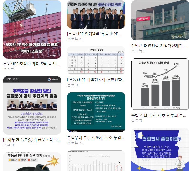  부동산 PF 정상화 계획 요약 총정리