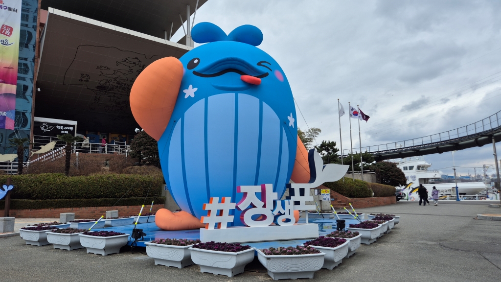 설날 맞이 장생포 고래문화특구 여행! 안녕 돌고래!
