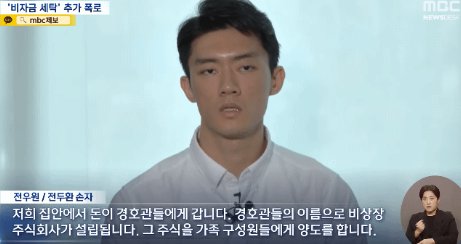 전두환 손자 전우원 일가 비리·흑자금 횡령…한국 방문 계획 4