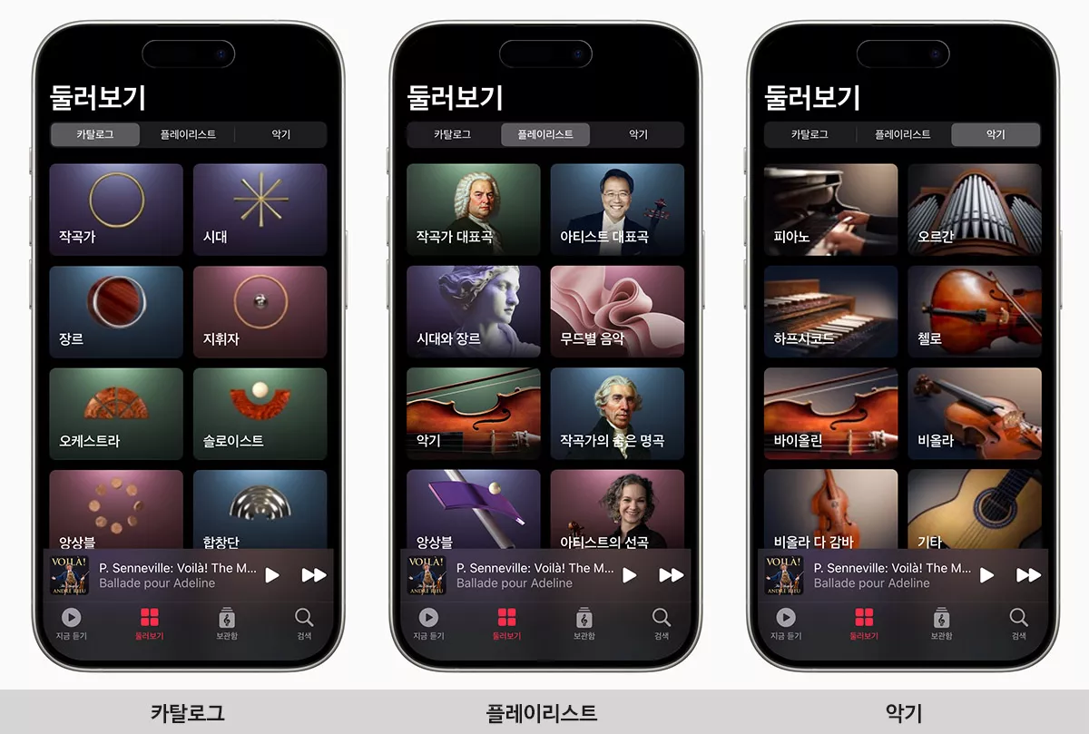 애플 뮤직 클래시컬(Apple Music Classical) 카탈로그