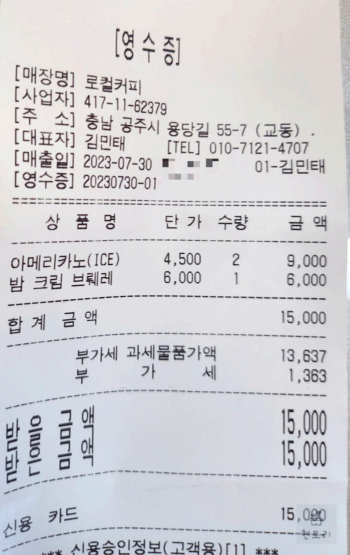 로컬커피 영수증