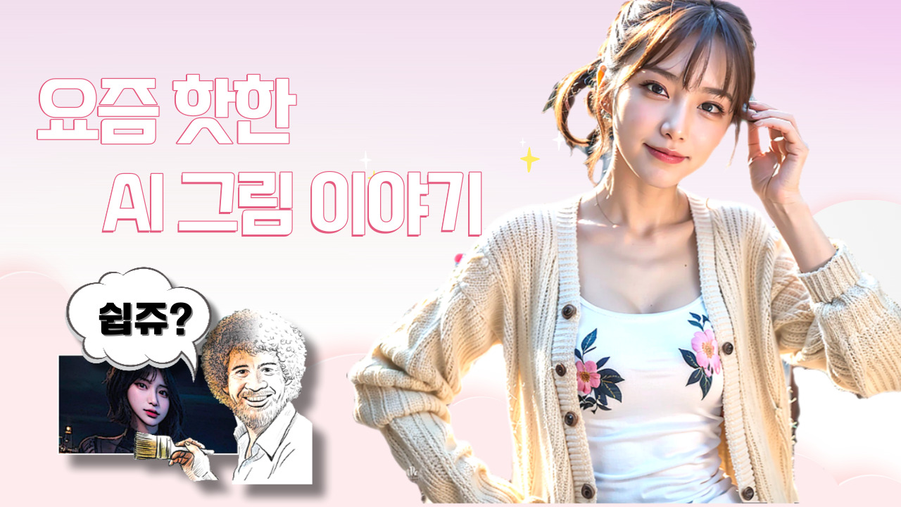  요즘 핫한 ai와 온천 여행 어때유???