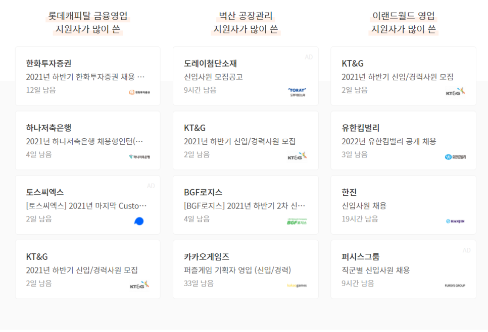 취업 사이트 추천 취준생들을 위한 10