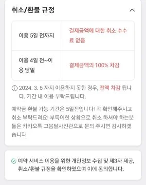 그믐달 사진관 청담점에 취소와 환불규정 문구