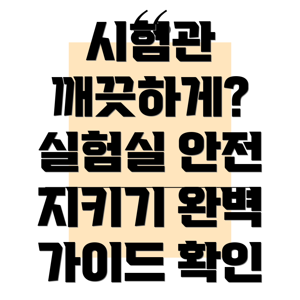 시험관 세척