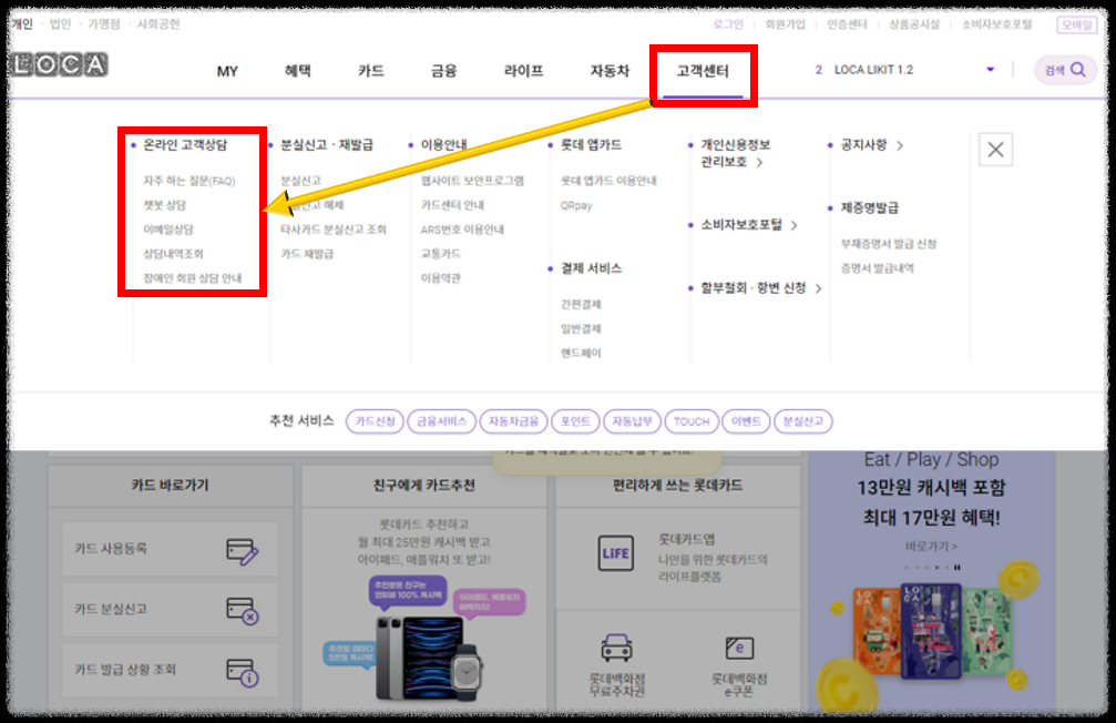 롯데카드 챗봇 상담,  이메일 조언