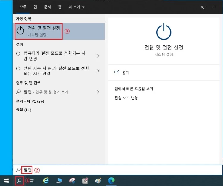 전원-및-절전-설정