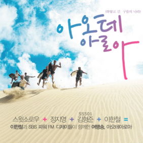  이한철, 스윗소로우 (SWEET SORROW), 김형준, 정지영 아오테아로아 듣기/가사/앨범/유튜브/뮤비/반복재생/작곡작사