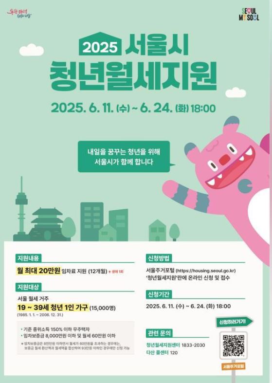 서울시는 매달 20만 원씩 월세를 지원하는 청년월세지원 신청을 6월 11일부터 24일까지 받는다.