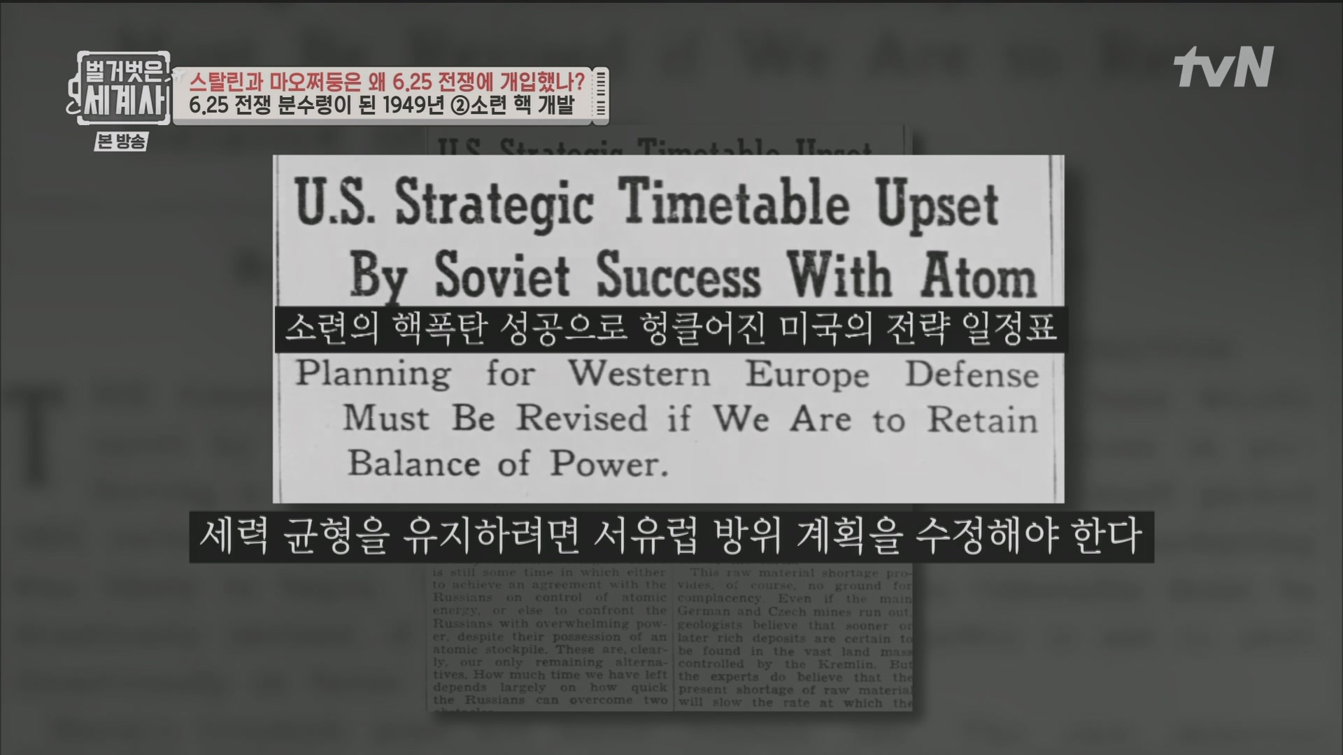 벌거벗은 세계사.E114.230829p.H264-F1RST.mp4_20240302_173239.913.jpg