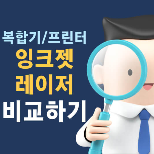 잉크젯 레이저