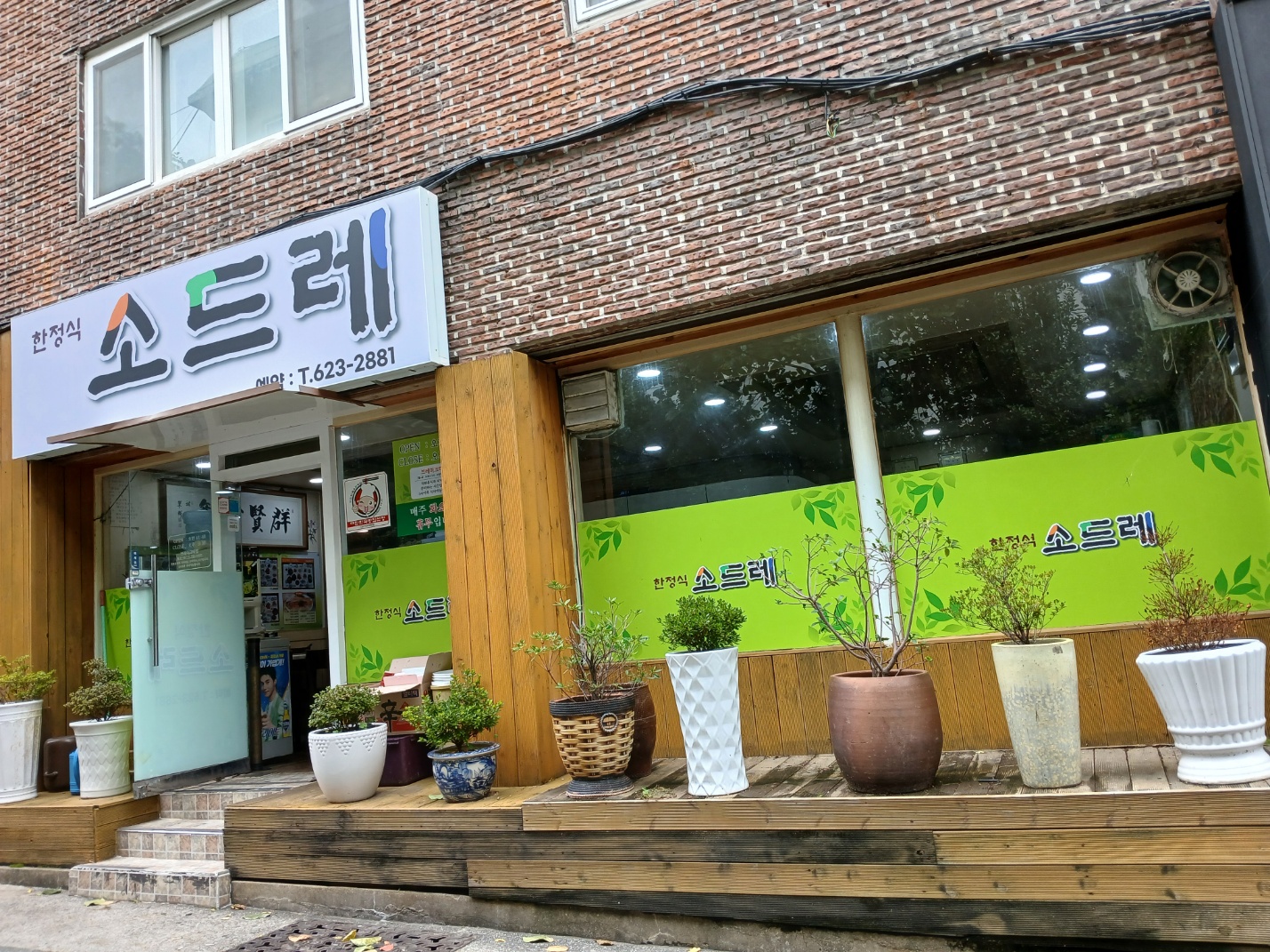 소드레 대표 사진