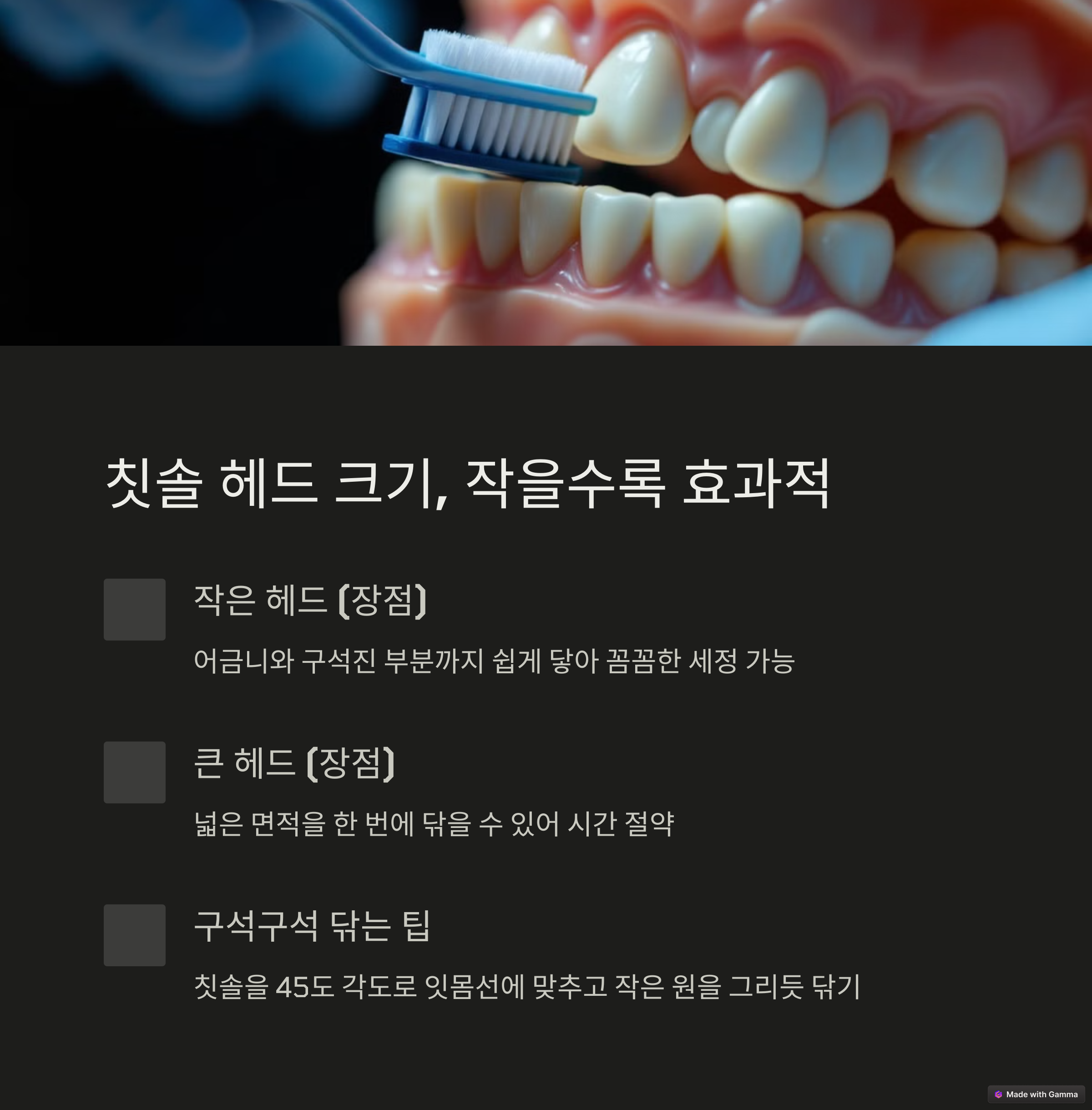 칫솔모가 작은것과 큰것으로 이를 닦으려는 모습